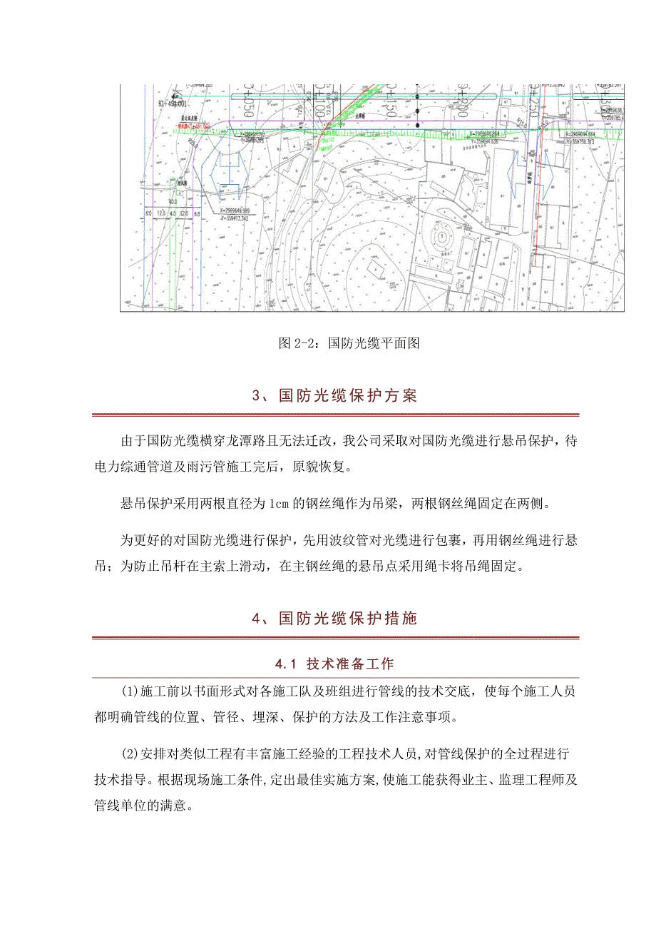 国防光缆保护方案.doc_第3页