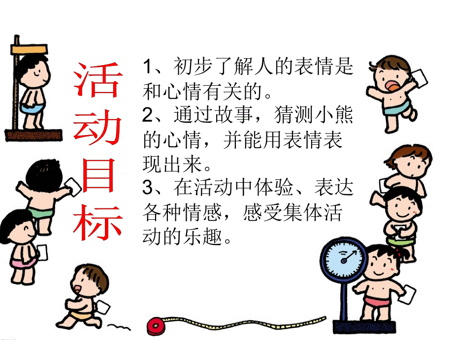 中班社会有趣的表情.ppt_第2页