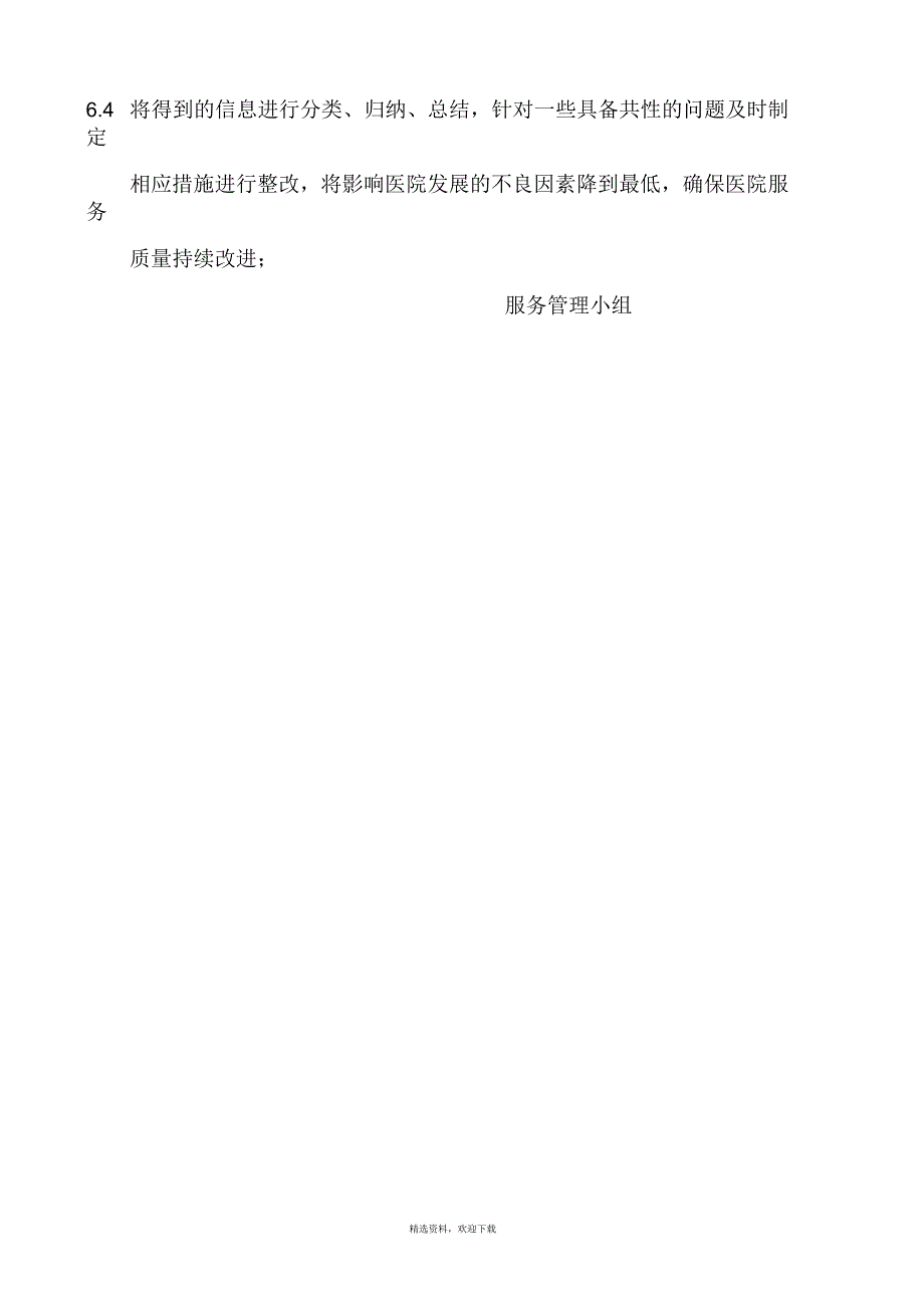 医院满意度调查实施方案.docx_第3页