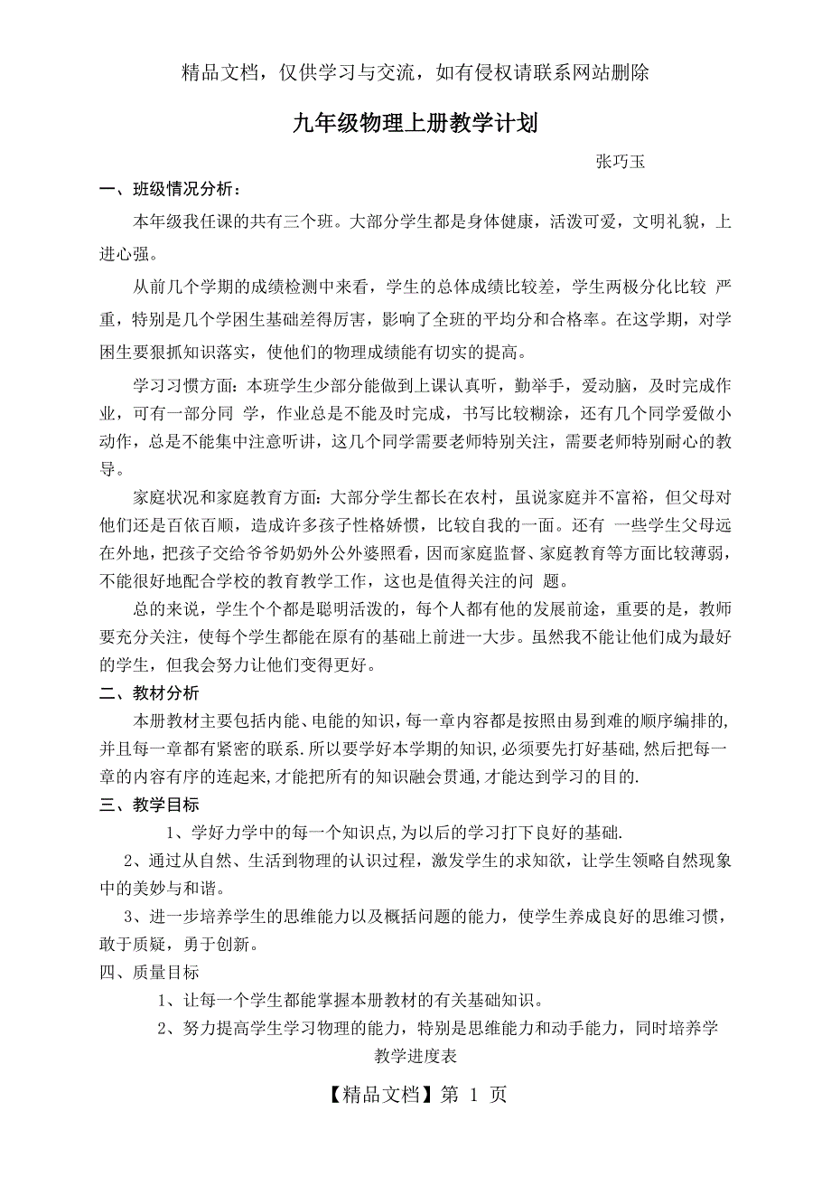 九年级上册物理教学计划及进度表.doc_第1页