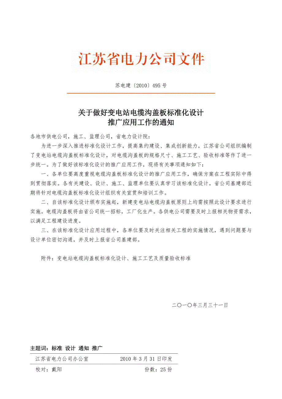变电站电缆沟盖板施工工艺与质量验收标准.docx_第1页
