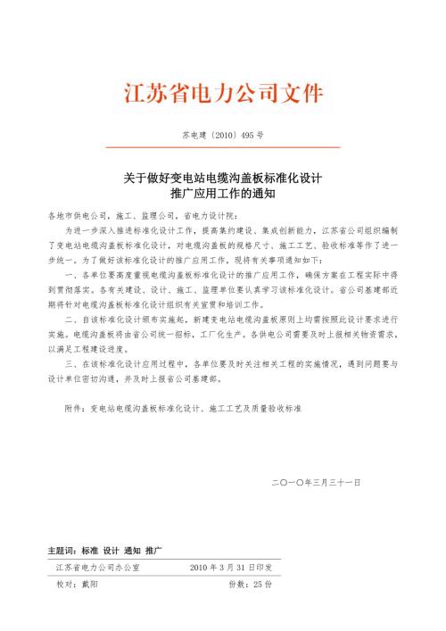 变电站电缆沟盖板施工工艺与质量验收标准.docx