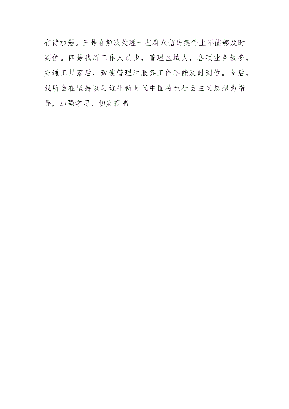 基层自然资源部门工作人员个人总结.docx_第2页
