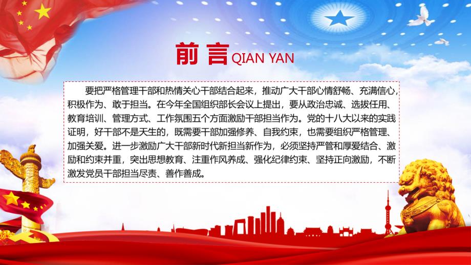 坚持严管厚爱激发担当作为领导干部专题党课讲稿PPT内容宣讲.pptx_第2页