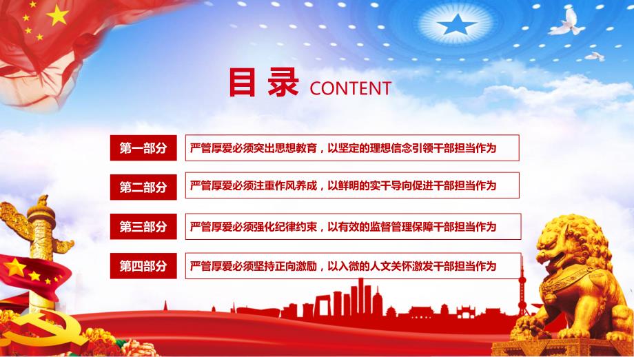 坚持严管厚爱激发担当作为领导干部专题党课讲稿PPT内容宣讲.pptx_第3页