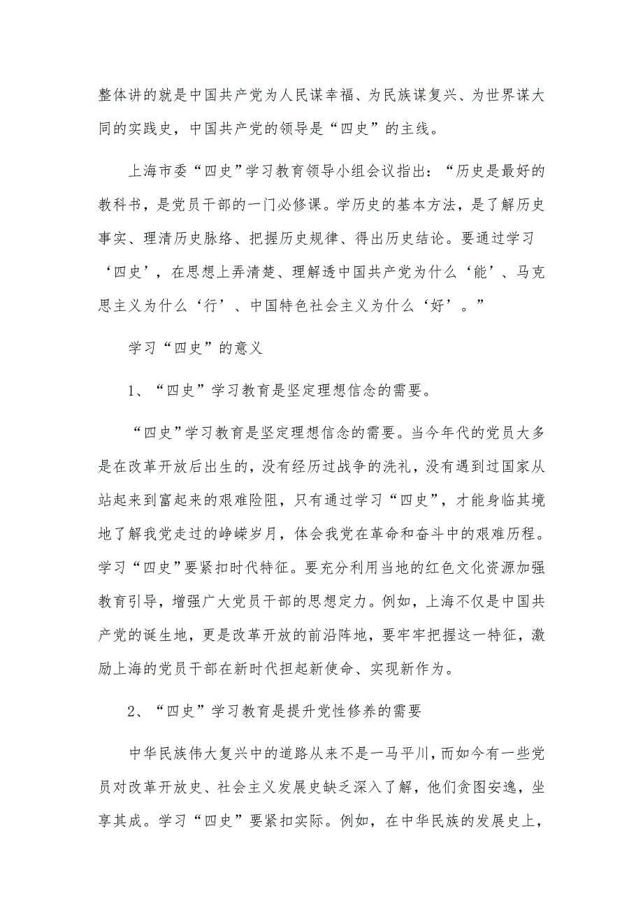四史教育学习心得体会及学习四史的意义两篇合辑.docx_第3页