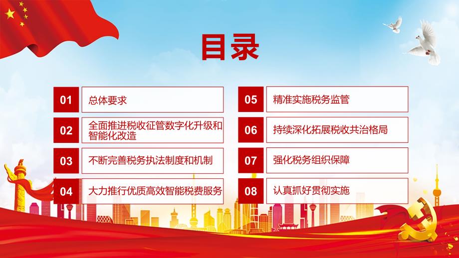 完整解读中办国办关于进一步深化税收征管改革的意见带内容PPT授课课件.pptx_第3页