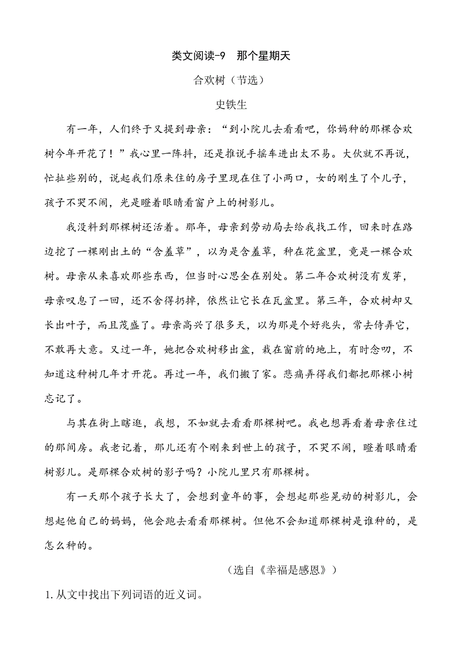 六年级下册语文试题类文阅读训练9那个星期天人教部编版含答案.docx_第1页