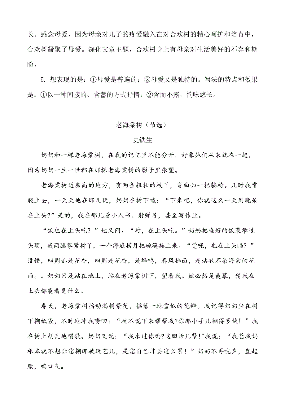 六年级下册语文试题类文阅读训练9那个星期天人教部编版含答案.docx_第3页