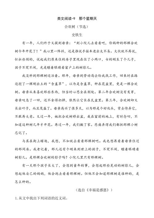 六年级下册语文试题类文阅读训练9那个星期天人教部编版含答案.docx