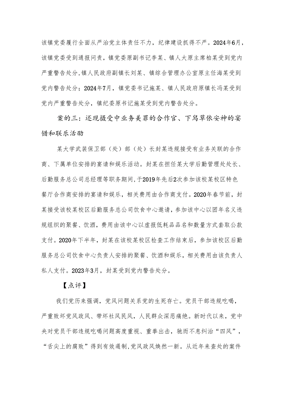 【八篇】2025年深入学习贯彻干部违规吃喝问题研讨交流材料.docx_第2页