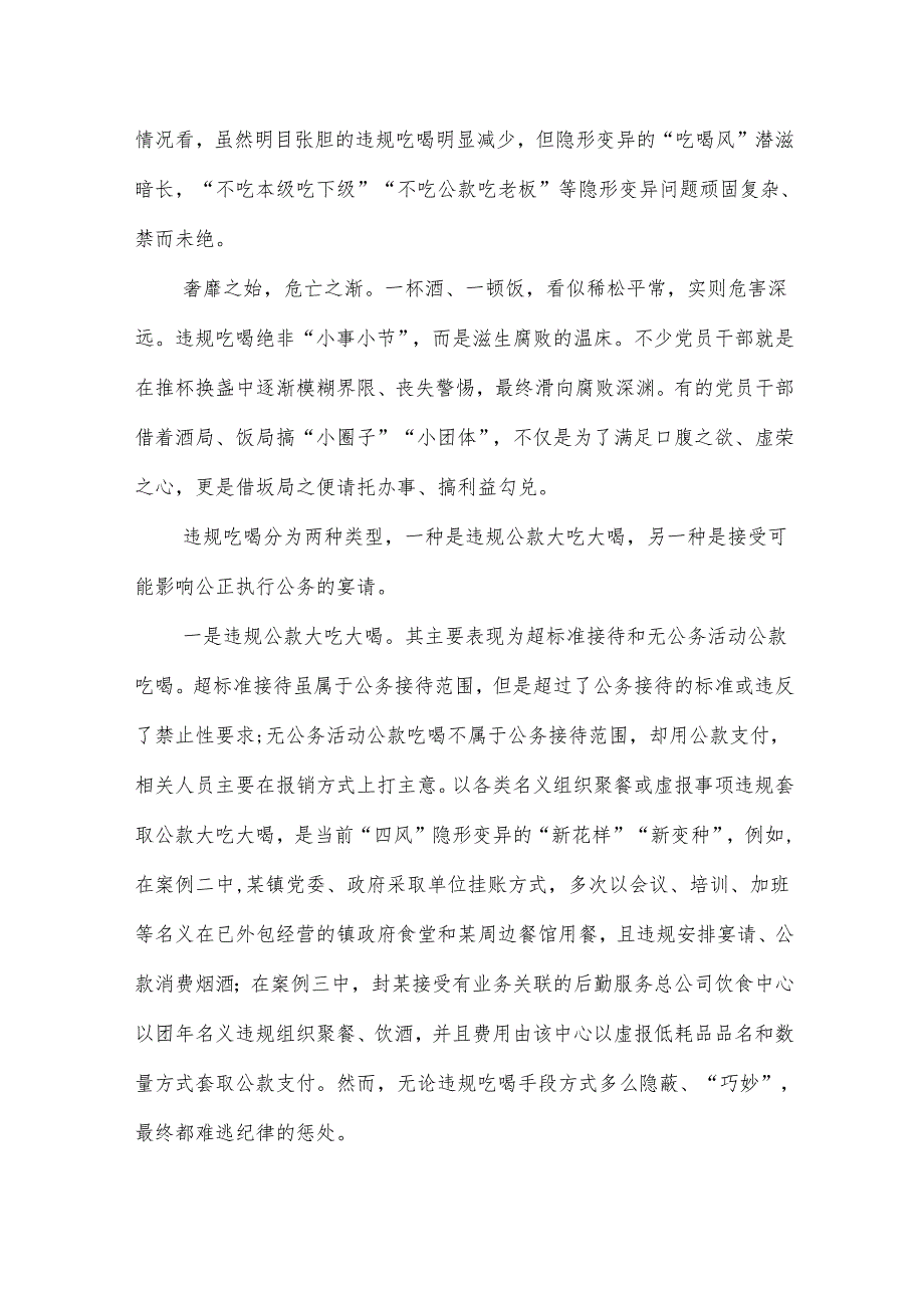 【八篇】2025年深入学习贯彻干部违规吃喝问题研讨交流材料.docx_第3页