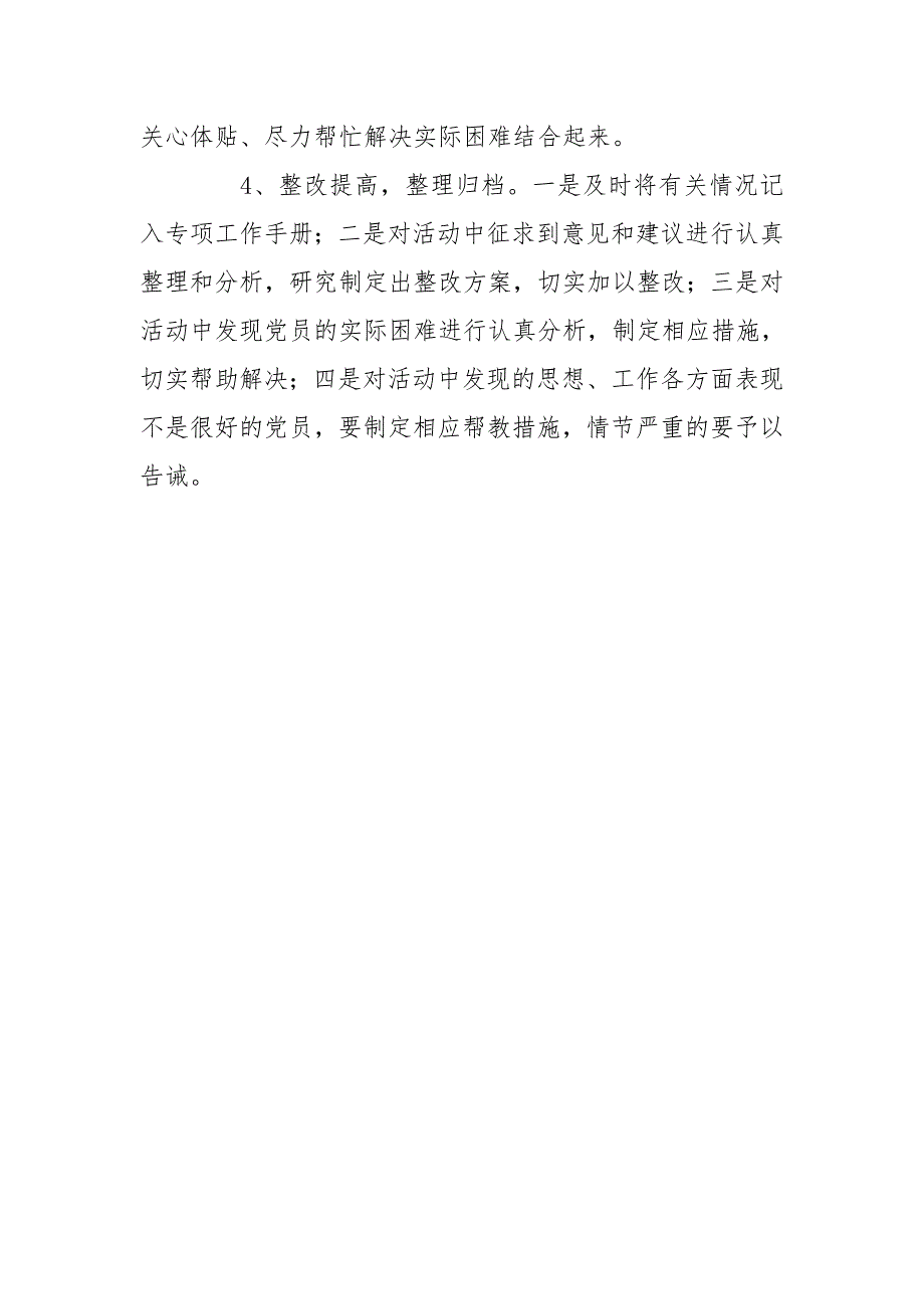 党员政治生日活动制度.doc_第2页