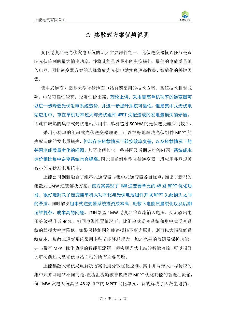 上能集散式光伏发电解决方案.doc_第2页