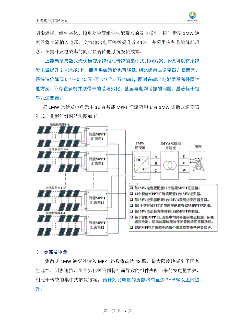 上能集散式光伏发电解决方案.doc_第3页
