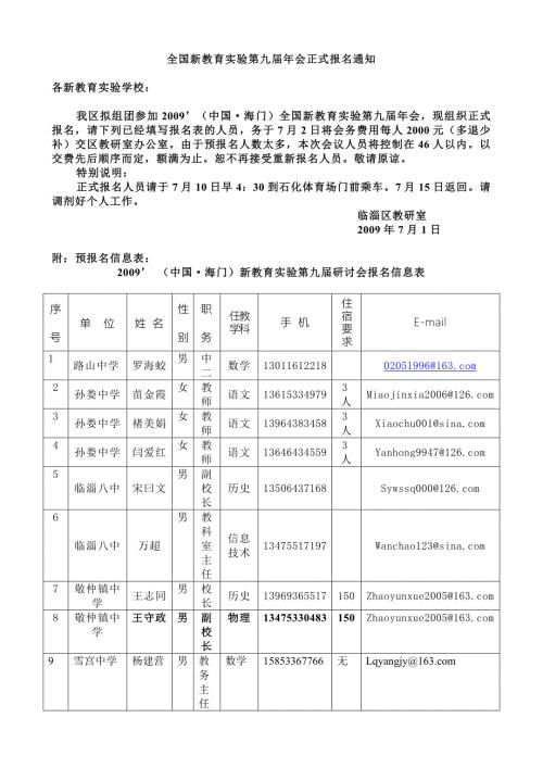 全国新教育实验第九x年会正式报名通知.doc