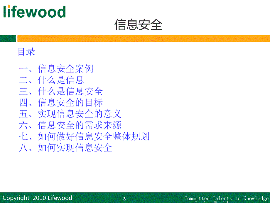 信息安全管理培训.ppt_第3页