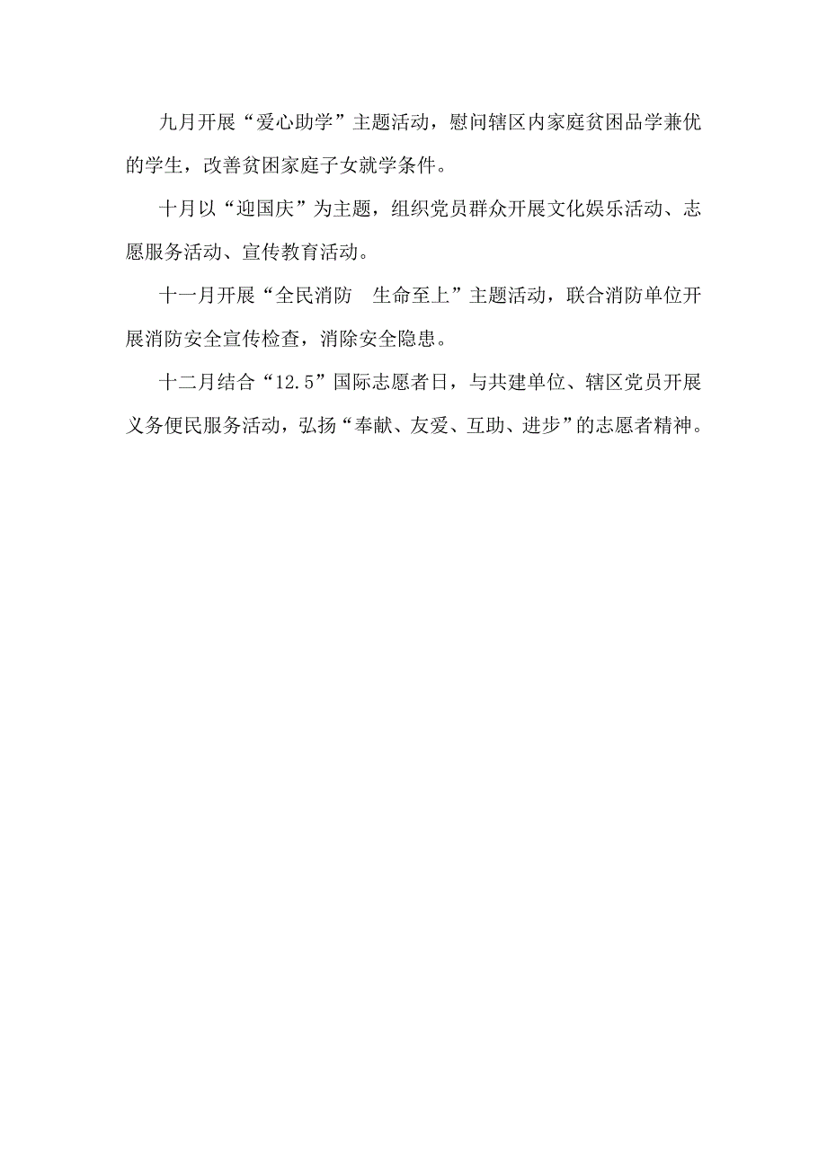 党支部2021年主题党日活动安排参考.doc_第2页
