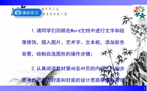 制作封面和封底教学.ppt