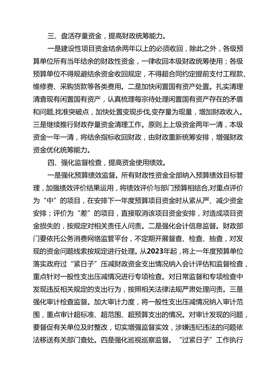2025年关于“党政机关习惯过紧日子”工作情况总结汇报 5篇精选.docx_第2页
