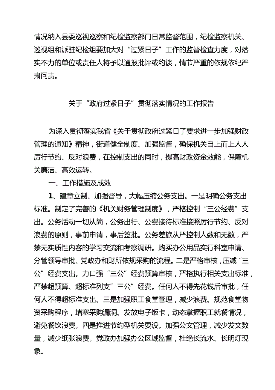 2025年关于“党政机关习惯过紧日子”工作情况总结汇报 5篇精选.docx_第3页