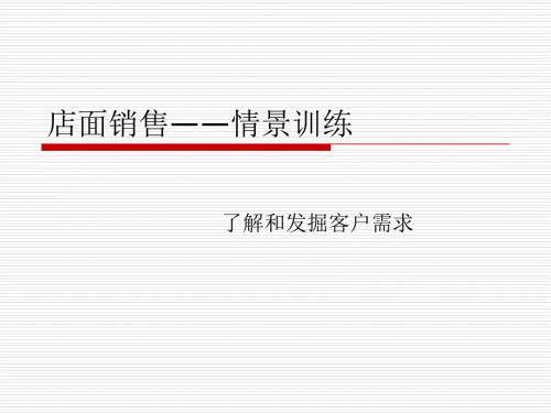 了解顾客需求PPT课件.ppt