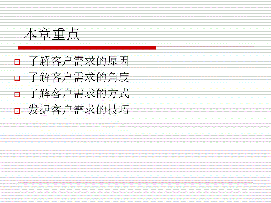 了解顾客需求PPT课件.ppt_第2页