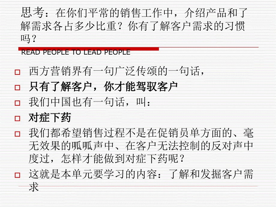 了解顾客需求PPT课件.ppt_第3页