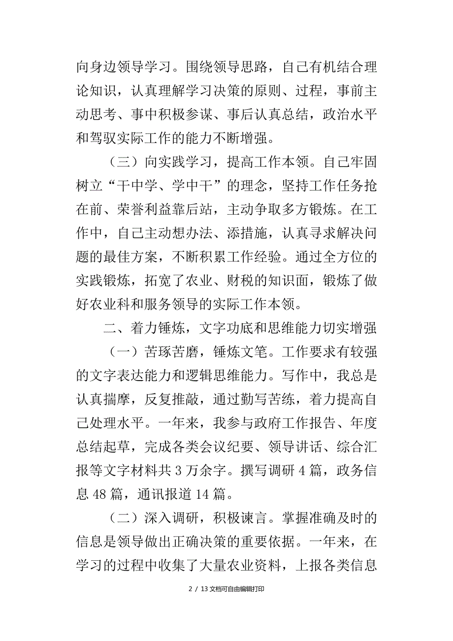 县政府办公室个人工作总结.docx_第2页