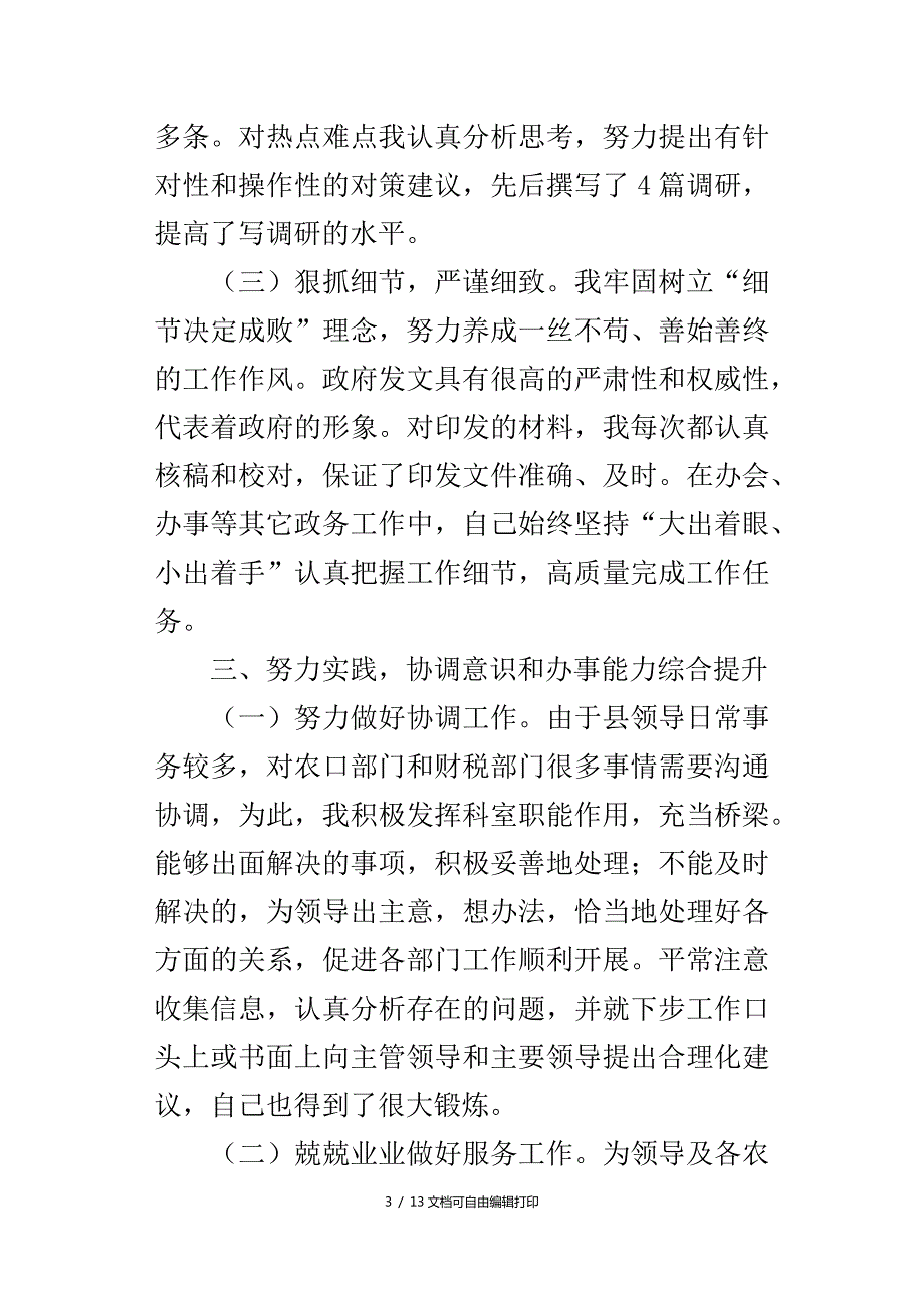 县政府办公室个人工作总结.docx_第3页