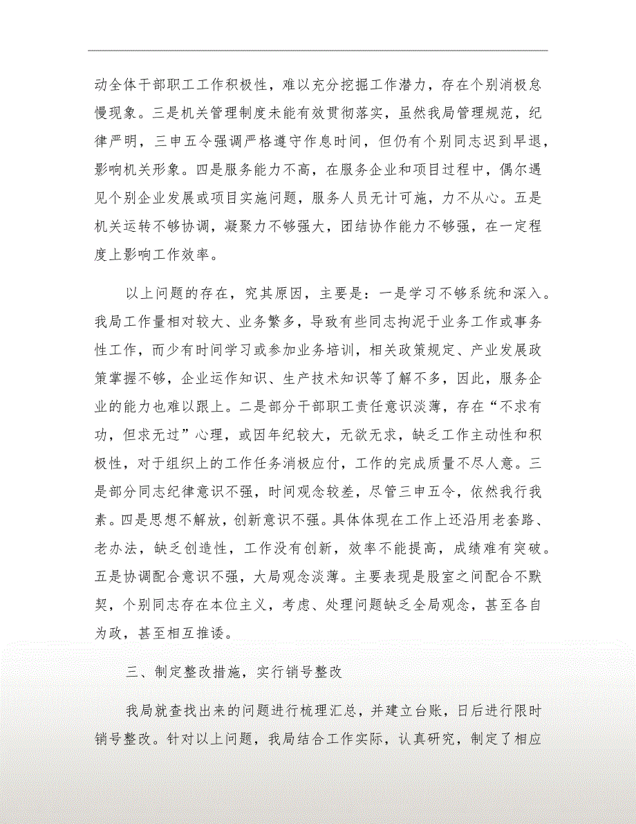 县工信局作风整治自查自纠汇报.doc_第3页