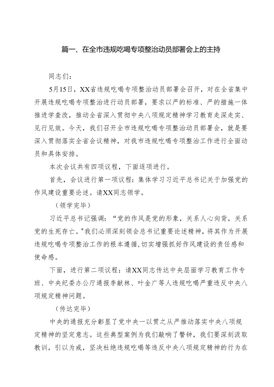 12篇在全市违规吃喝专项整治动员部署会上的主持（精选）.docx_第2页