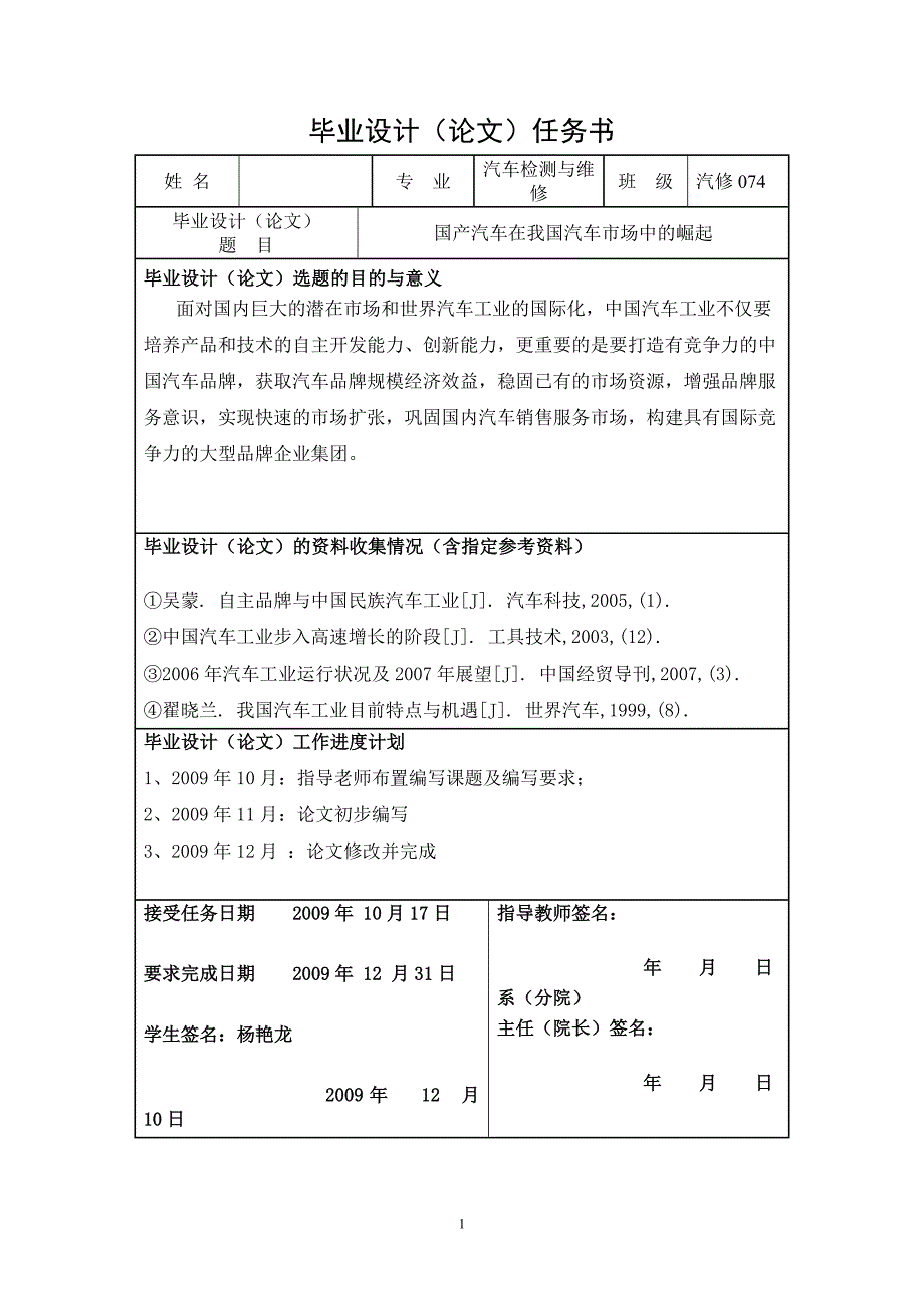 国产汽车在我国汽车市场中的崛起毕业论文.doc_第2页
