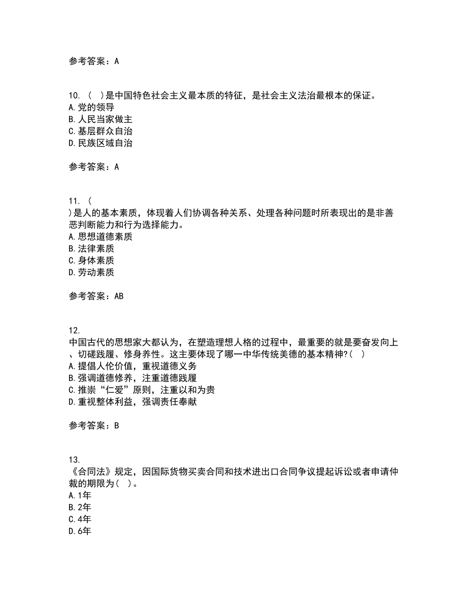 大连理工大学2021年12月思想道德修养与法律基础期末考核试题库及答案参考82.docx_第3页