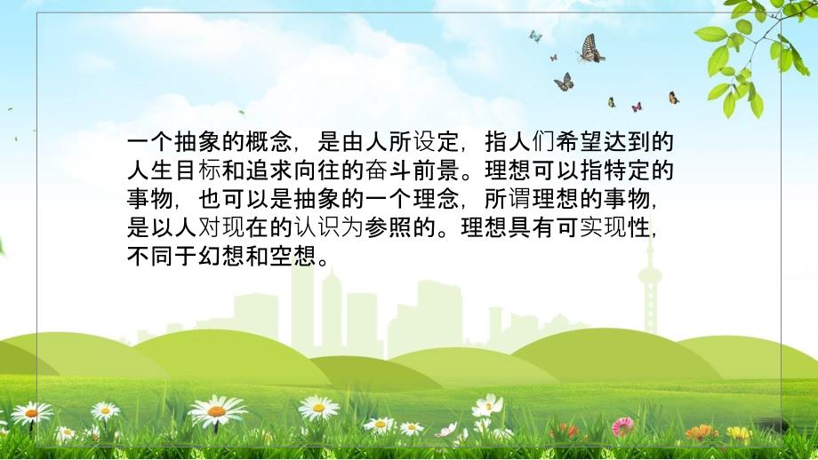 励志正能量我的理想通用教育课件ppt模板.pptx_第2页
