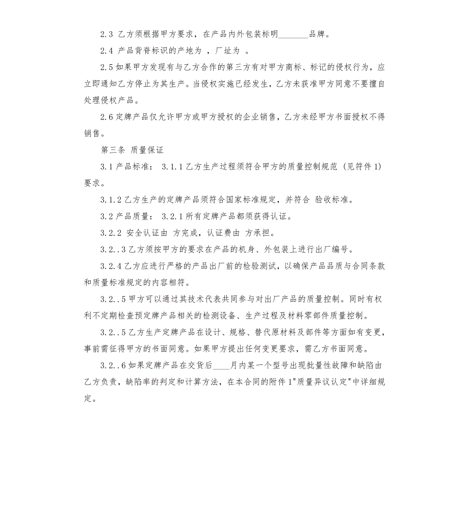 家电合作合同.docx_第2页
