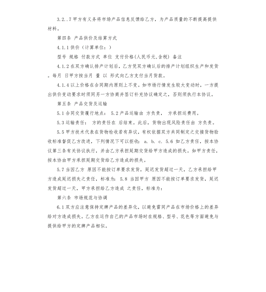 家电合作合同.docx_第3页