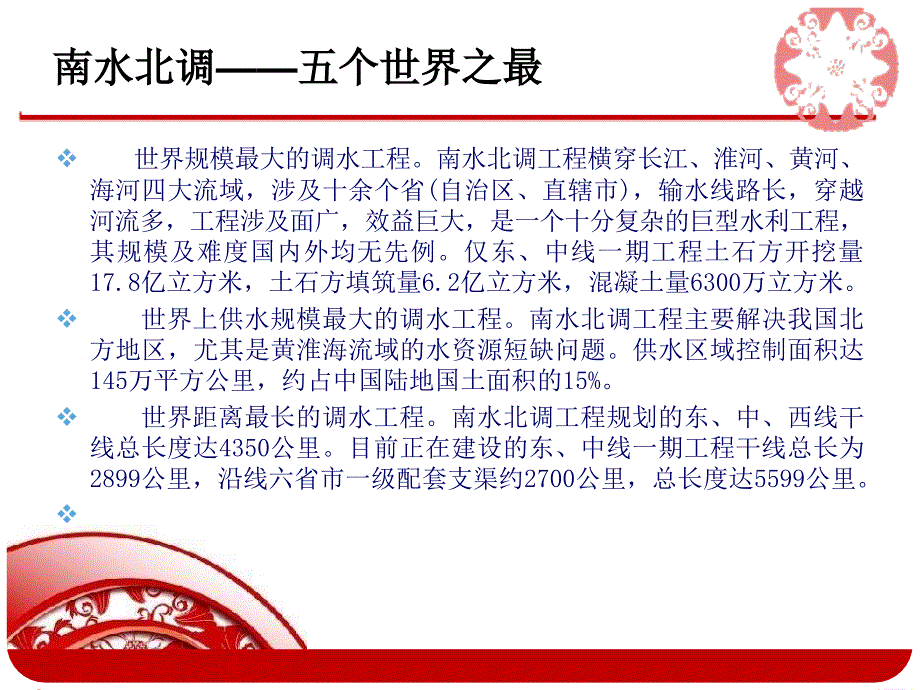 南水北调完整PPT课件.ppt_第3页