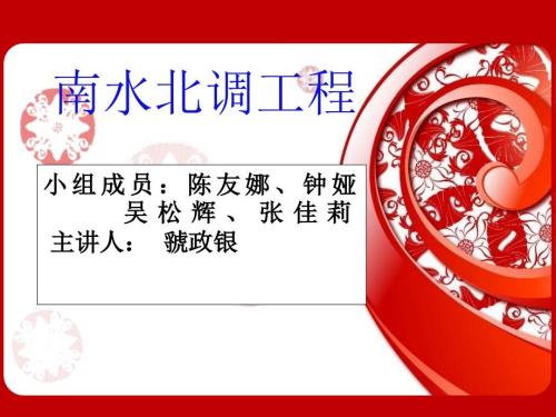 南水北调完整PPT课件.ppt