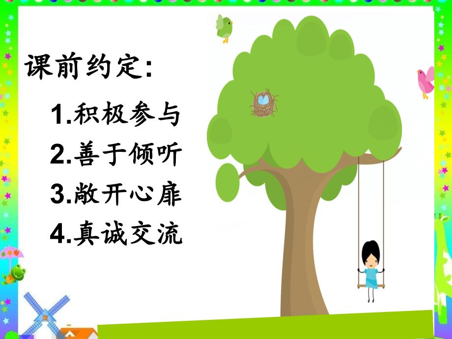 二年级上册心理健康课件第十课学会彬彬有礼北师大版19张PPT.ppt_第2页