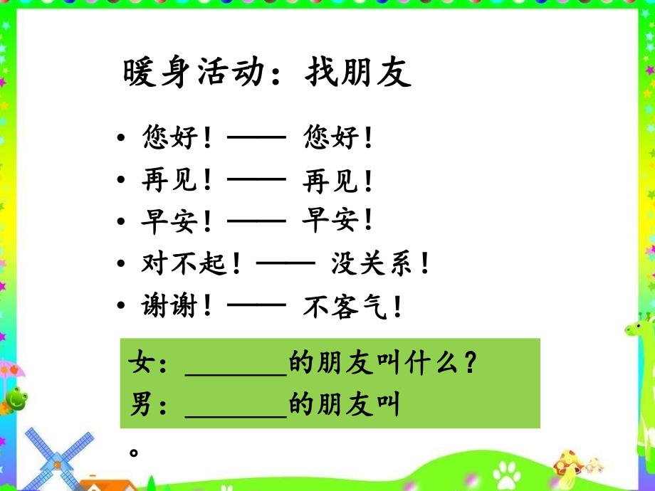 二年级上册心理健康课件第十课学会彬彬有礼北师大版19张PPT.ppt_第3页