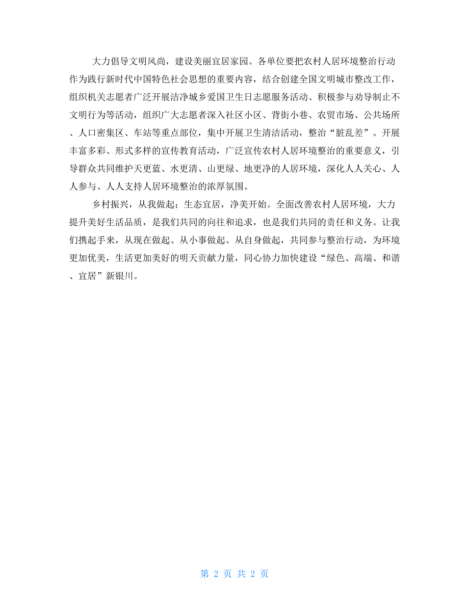 农村人居环境整治行动倡议书.doc_第2页