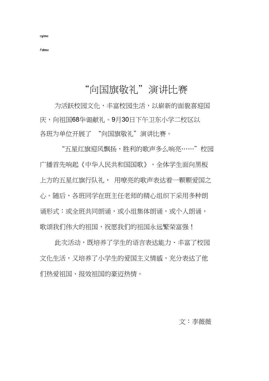 向国旗敬礼演讲比赛.doc_第1页