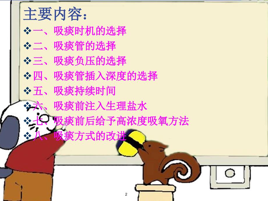 优质课件吸痰护理.ppt_第2页