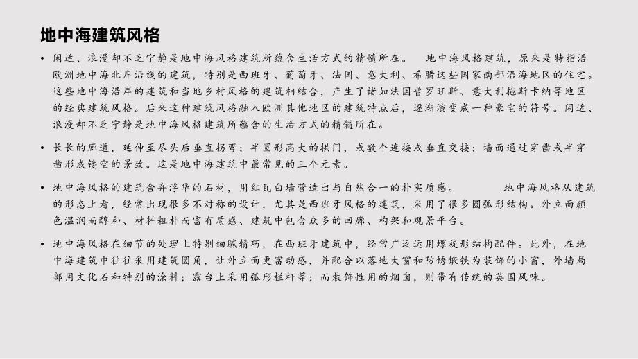 十种建筑风格PPT课件.pptx_第3页