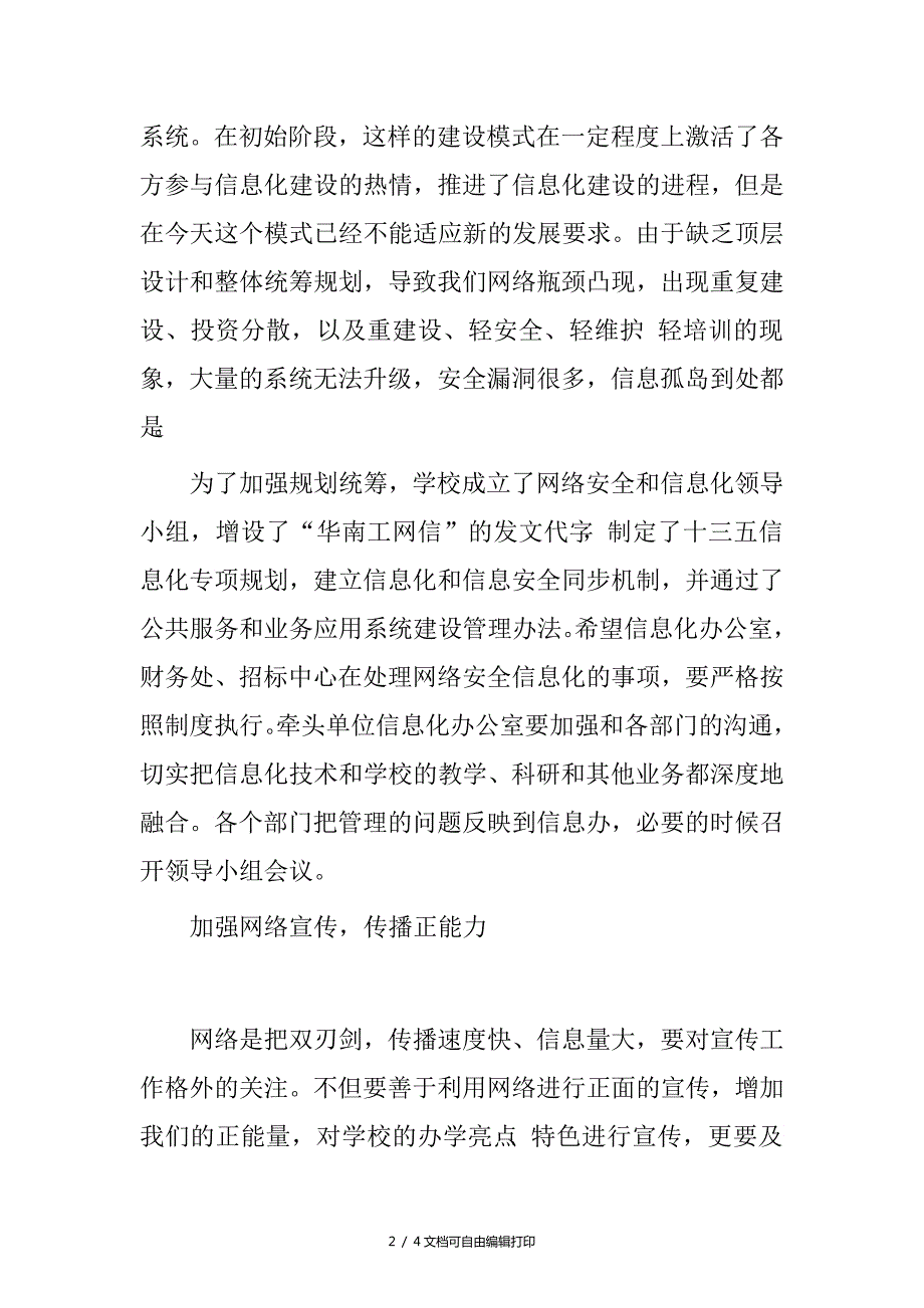 学校网络安全和信息化工作会议讲话稿.doc_第2页