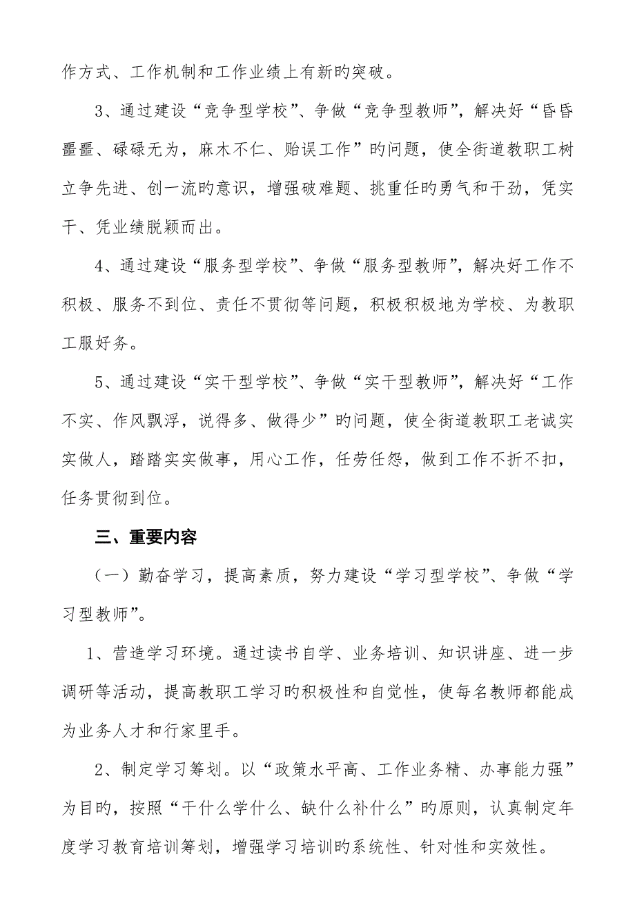 五型学校创建专题方案.doc_第2页
