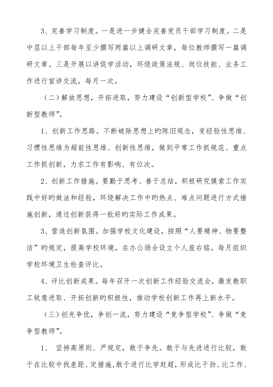 五型学校创建专题方案.doc_第3页