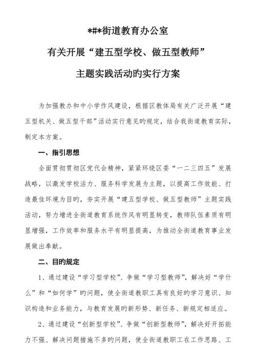 五型学校创建专题方案.doc