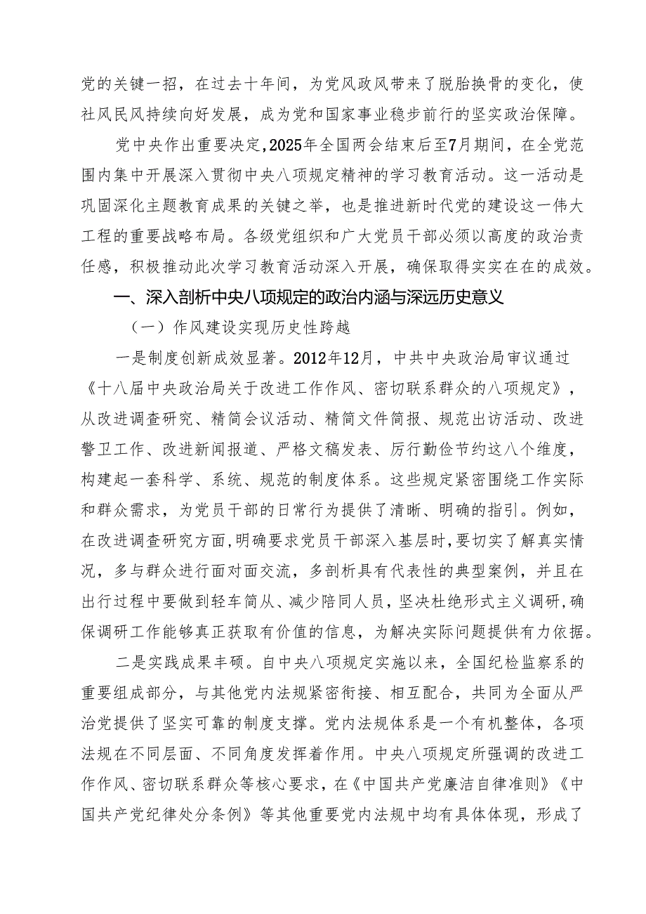 2025年第二季度专题党课讲稿 十二篇 （最新样例）.docx_第3页